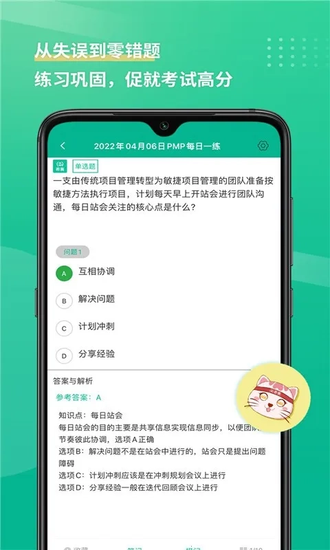 PMP项目管理助手2026最新版