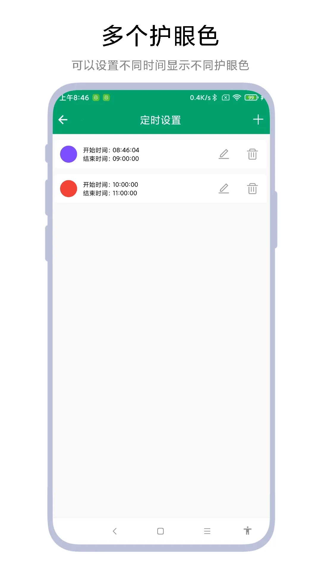 定时护眼色最新手机版2