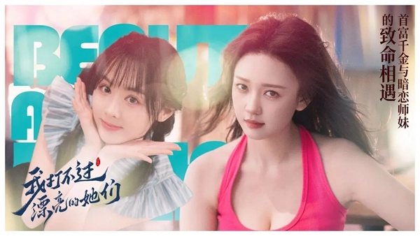 我打不過漂亮的她們截圖2