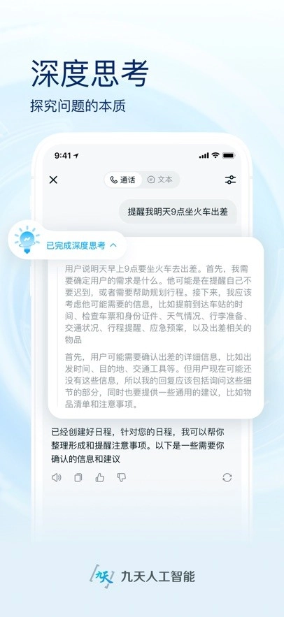 九天灵犀正版图2