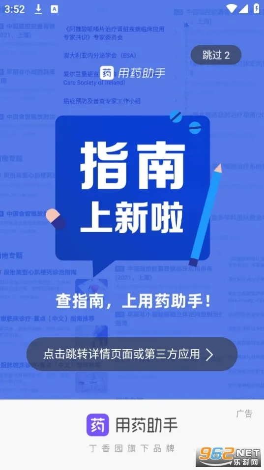 用药助手(用药查询全)  安卓版图1