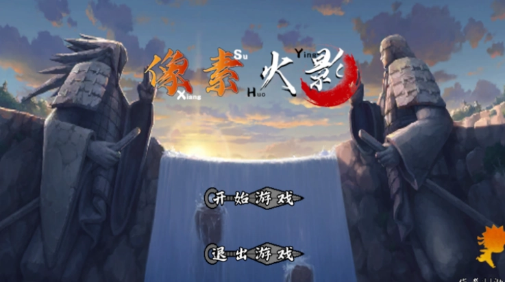 像素火影次世代迪奥版图1