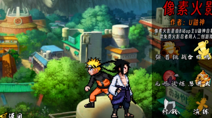 像素火影次世代迪奥版图3