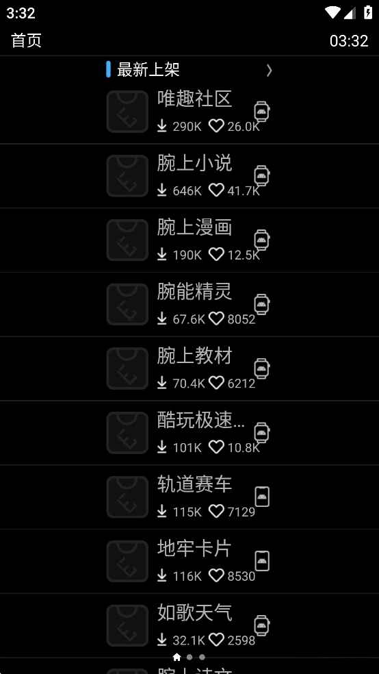 Etralab唯趣应用商店安卓版(1)