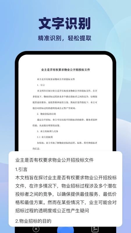 DeeP极简扫描宝ORC图1