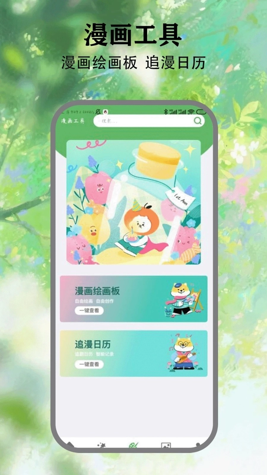 喵看漫画手机版图3