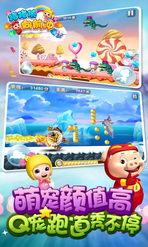 猪猪侠向前冲图1