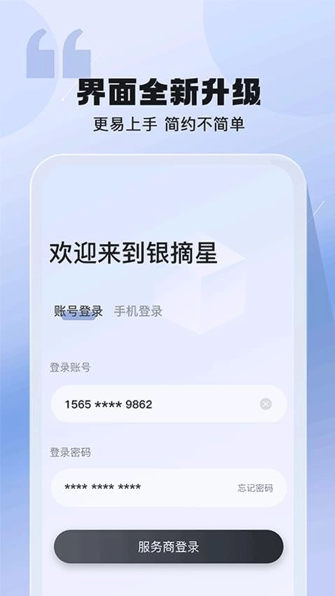 银摘星手机版图1