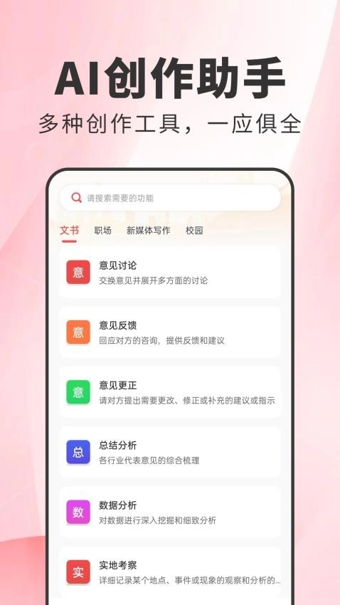 公文写作手机版