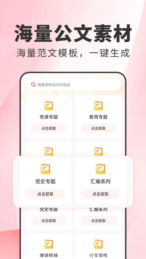 公文写作手机版