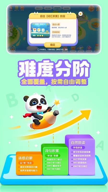 宝宝巴士ABC软件图5