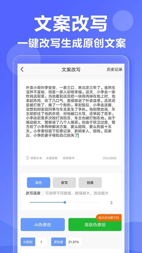 DeepAI写作神器免费版图5