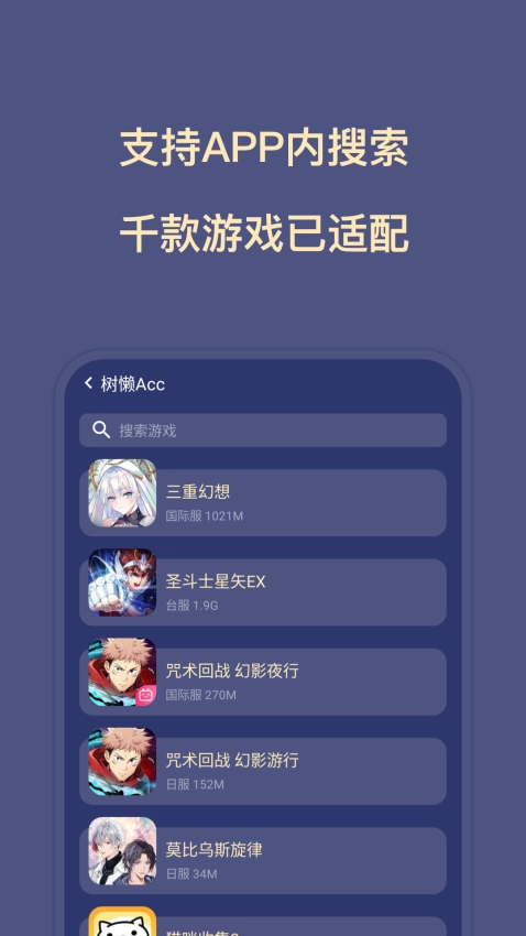 树懒Acc免费版