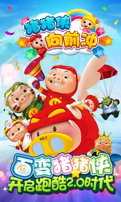 猪猪侠向前冲图4