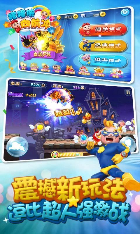 猪猪侠向前冲图2