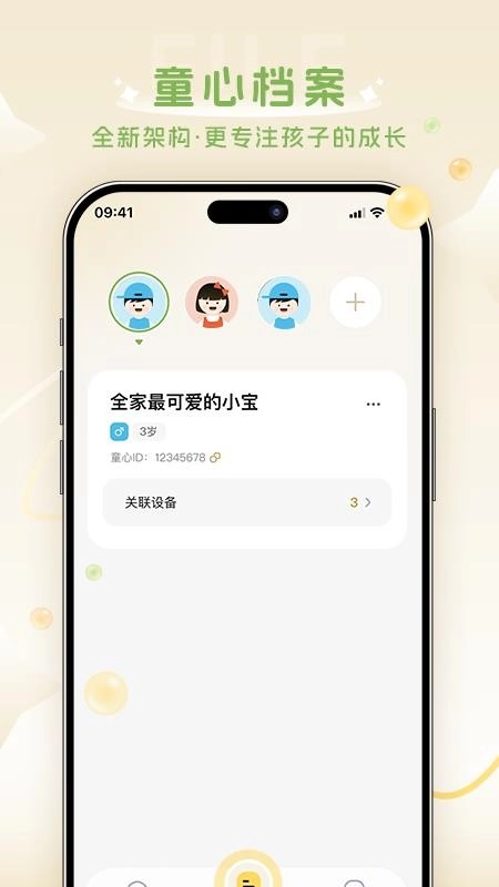 AI童伴免费版图4