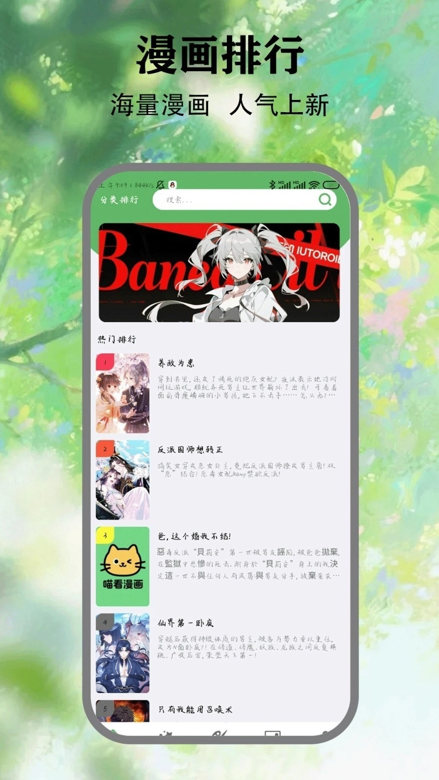 喵看漫画手机版图1