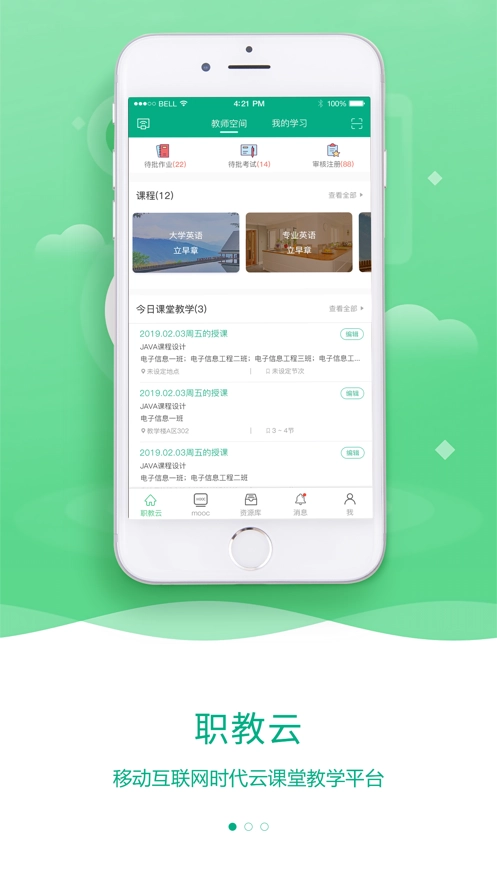 云课堂智慧职教2