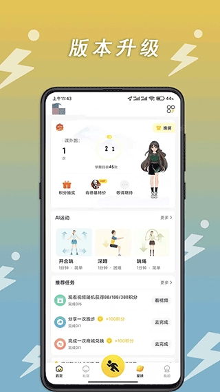 小步点校园跑图1