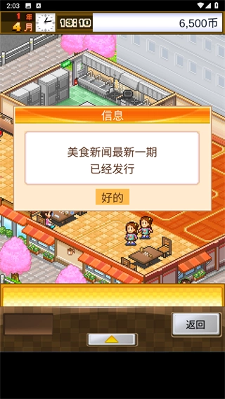 美食梦物语最新版图4