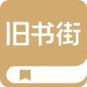 旧书街