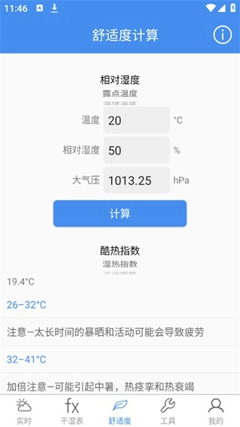 气象计算机软件3