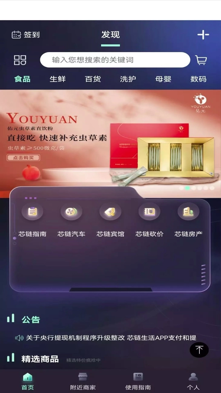 芯链生活最新版