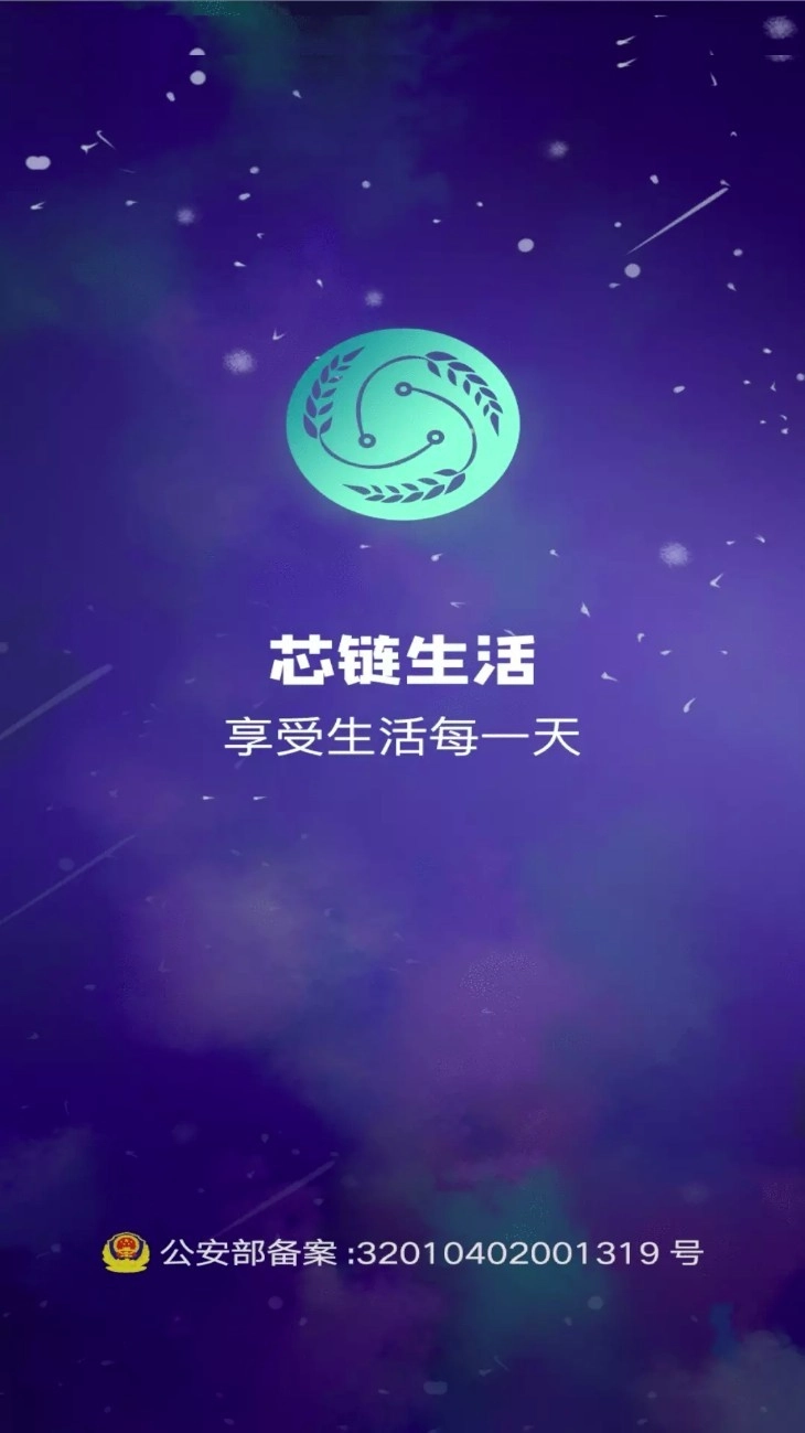 芯链生活最新版