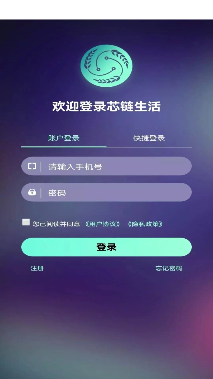 芯链生活最新版