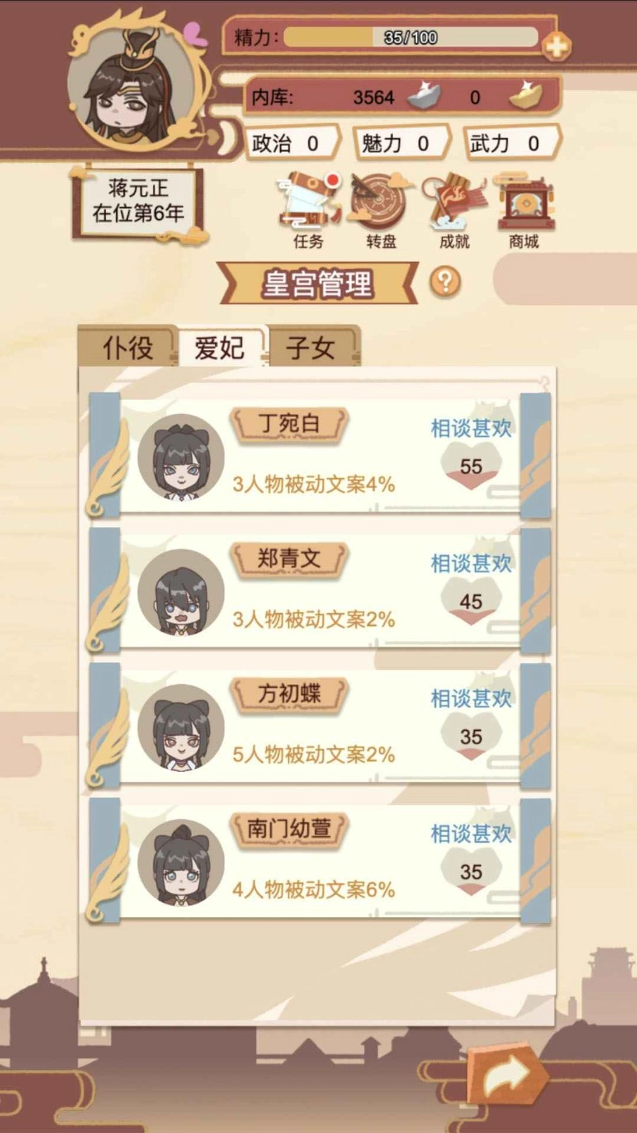 我在古代当皇帝图1