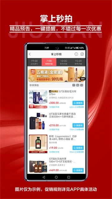酒仙App5