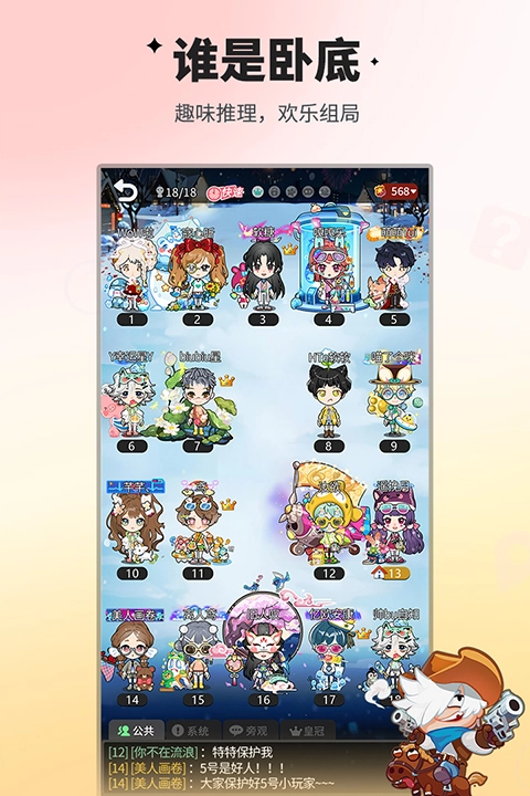 谁是卧底正版图5