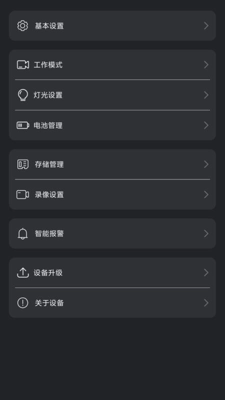 火眼物联客户端4