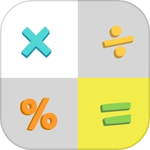 超强计算器软件免费版