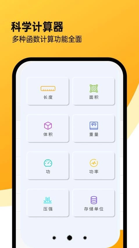超强计算器软件免费版