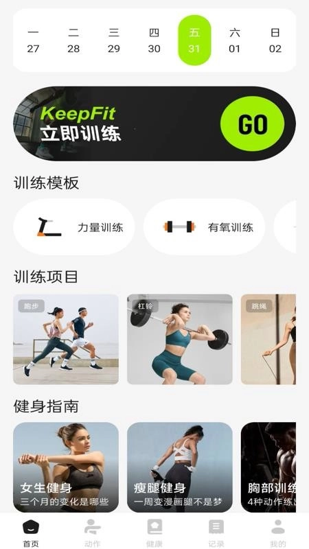 流汗跑步健身训练图1