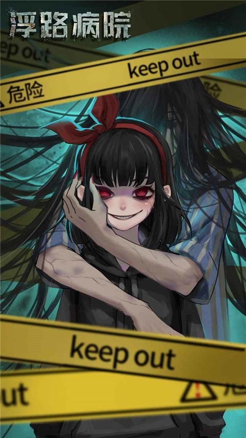 浮路病院中文版