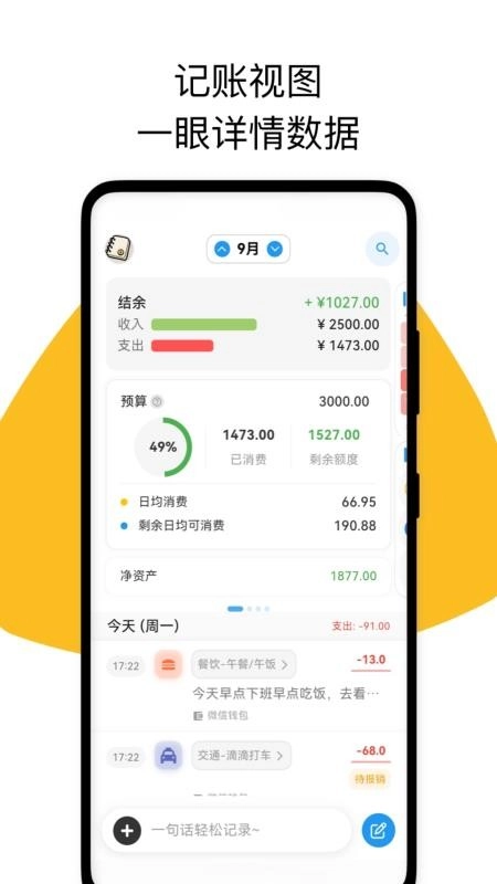 我的记账日记免费版2