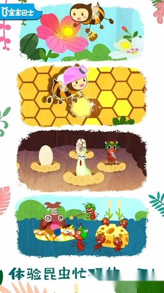 宝宝巴士奇妙昆虫世界小游戏(MarvelousInsects)图1