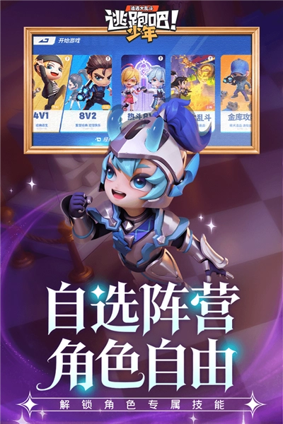 逃跑吧少年应用宝版3