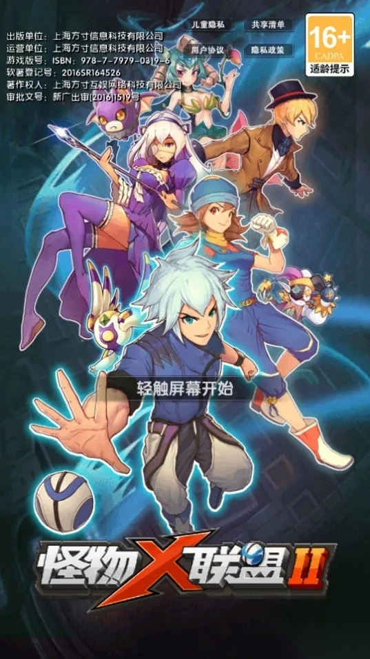 怪物X联盟2(宠物养成战)  安卓版3