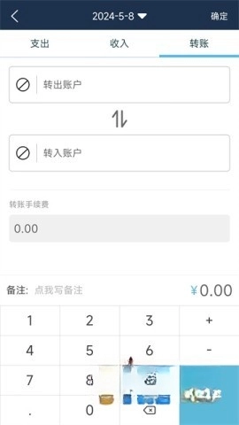 简易家庭记账本