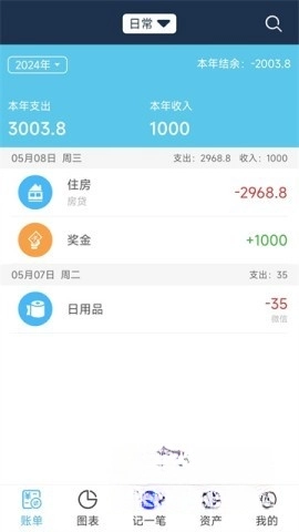 简易家庭记账本