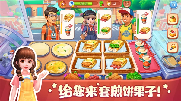 美食小当家手机版图1