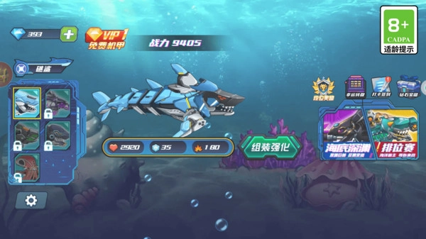 机甲鲨鱼大乱斗(1)