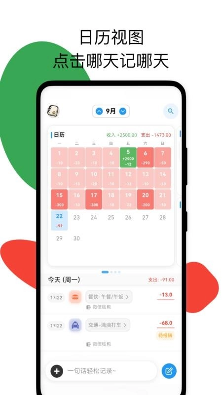 我的记账日记免费版3