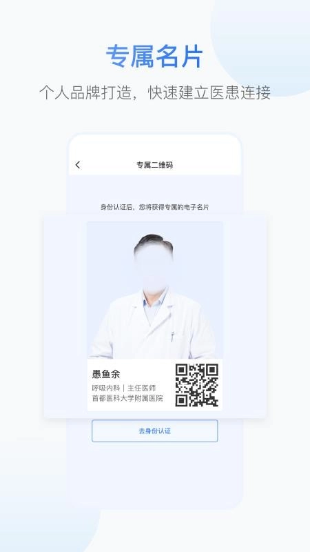 好医福安医生端软件