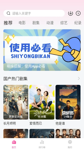 萌妹影视最新版