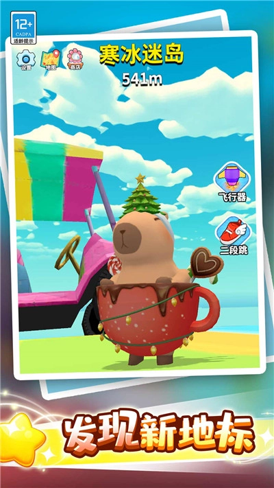 卡皮巴拉跳一跳图1