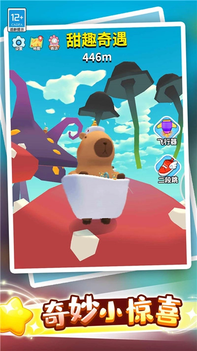 卡皮巴拉跳一跳图4